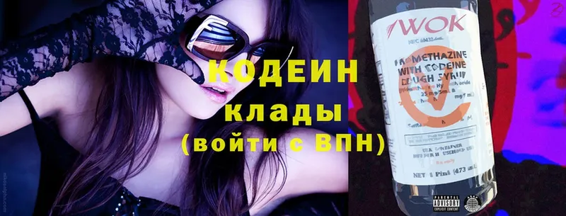 Codein Purple Drank  ОМГ ОМГ зеркало  Коркино 